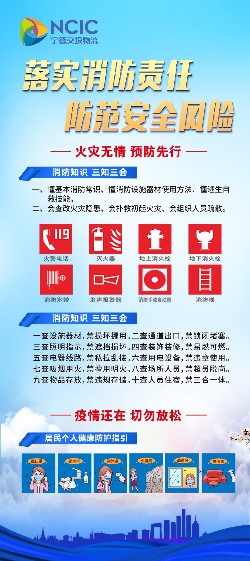 落實(shí)消防責(zé)任、防范安全風(fēng)險(xiǎn).jpg